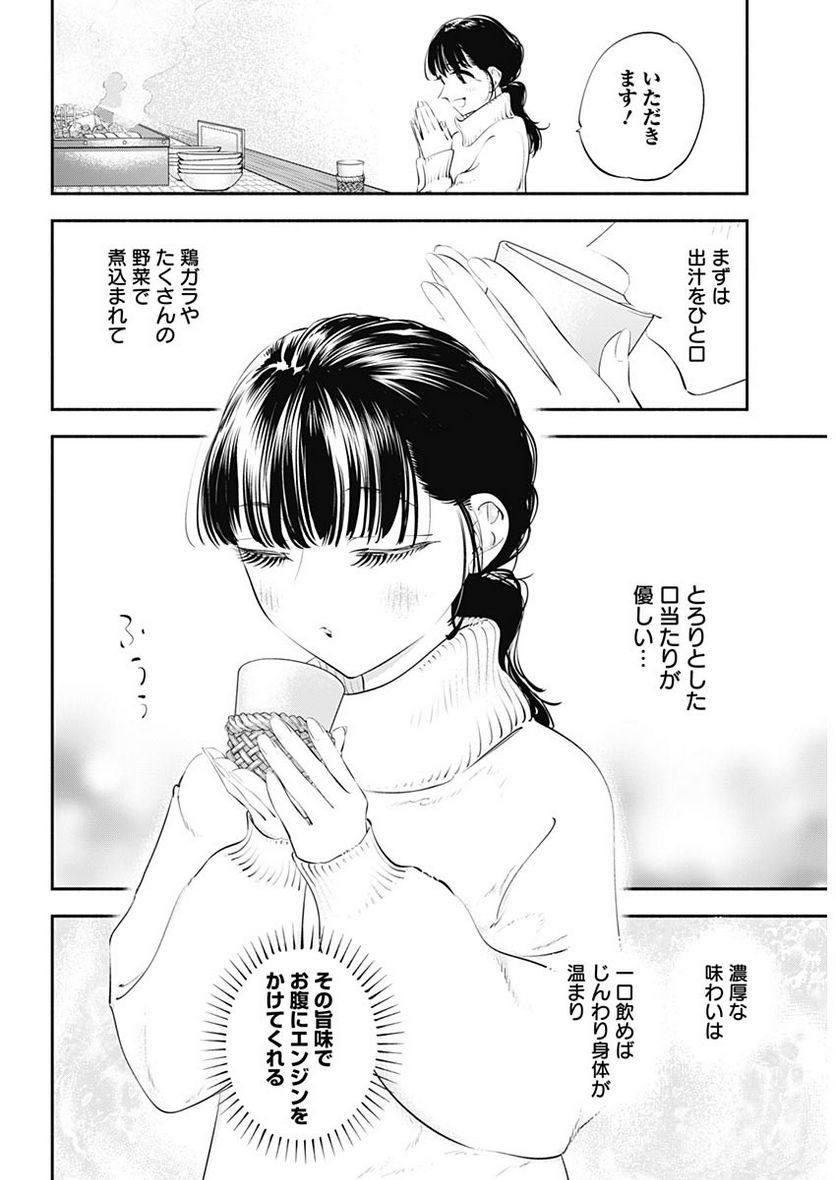 ページ 5 — 第20話