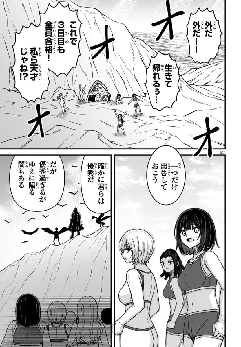 ページ 27 — 第15話