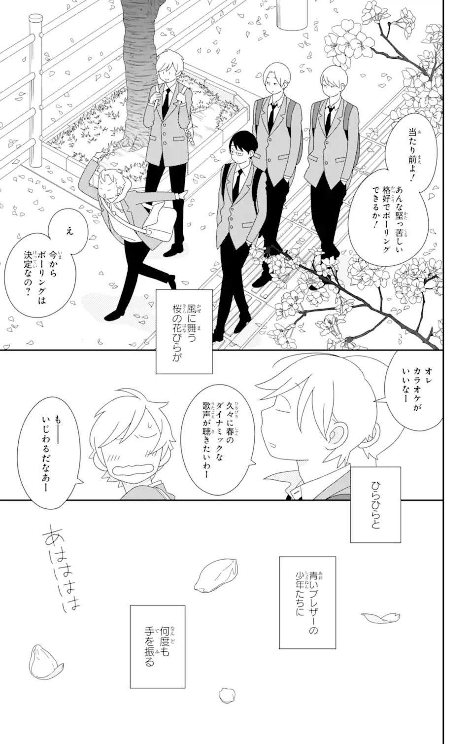 ページ 11 — 第84.3話