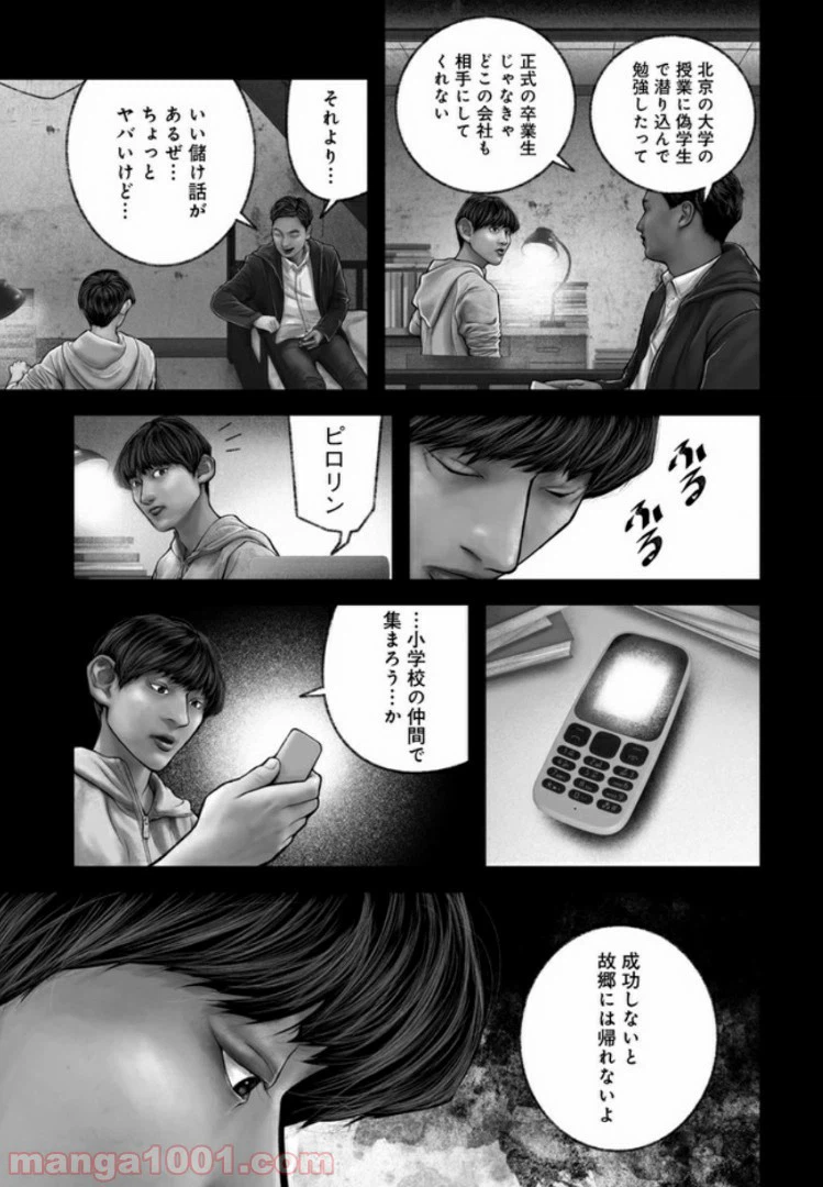 ページ 5 — 第10話