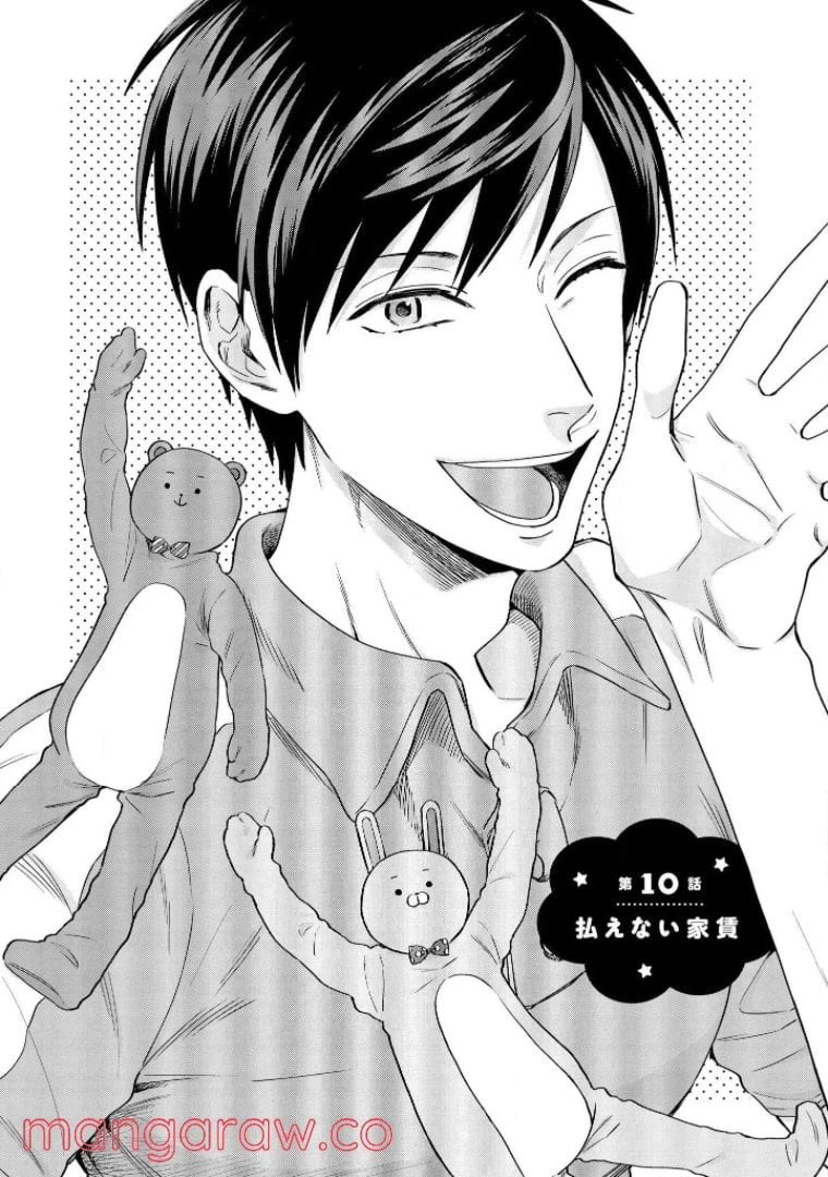 ページ 4 — 第10話