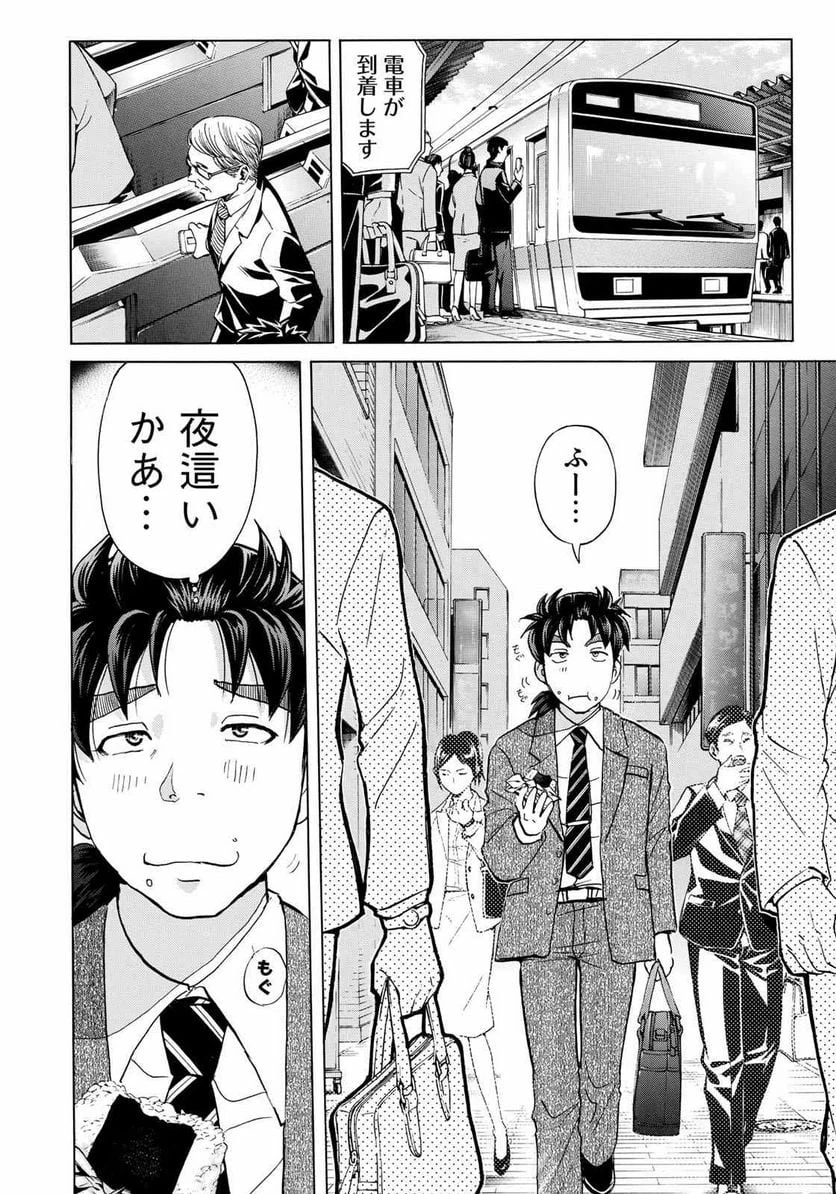 ページ 10 — 第1話
