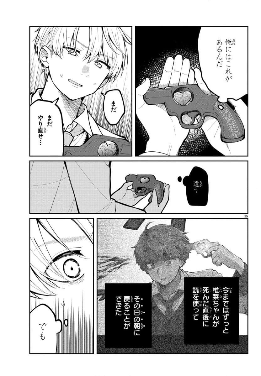 ページ 25 — 第2話