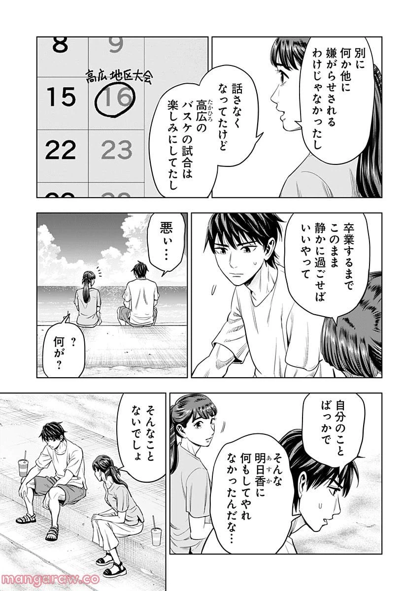 ページ 9 — 第10話