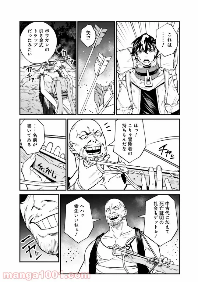 ページ 8 — 第9話