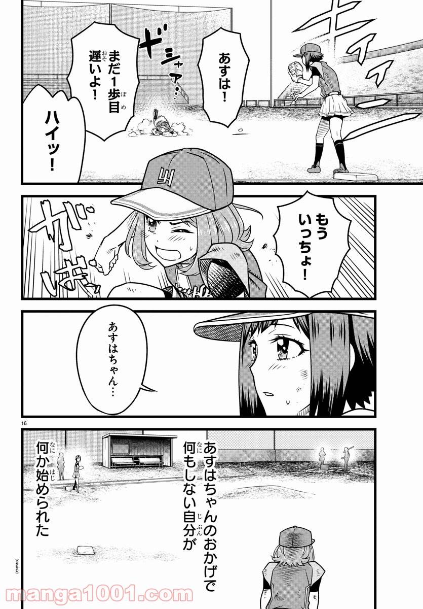 ページ 16 — 第14話