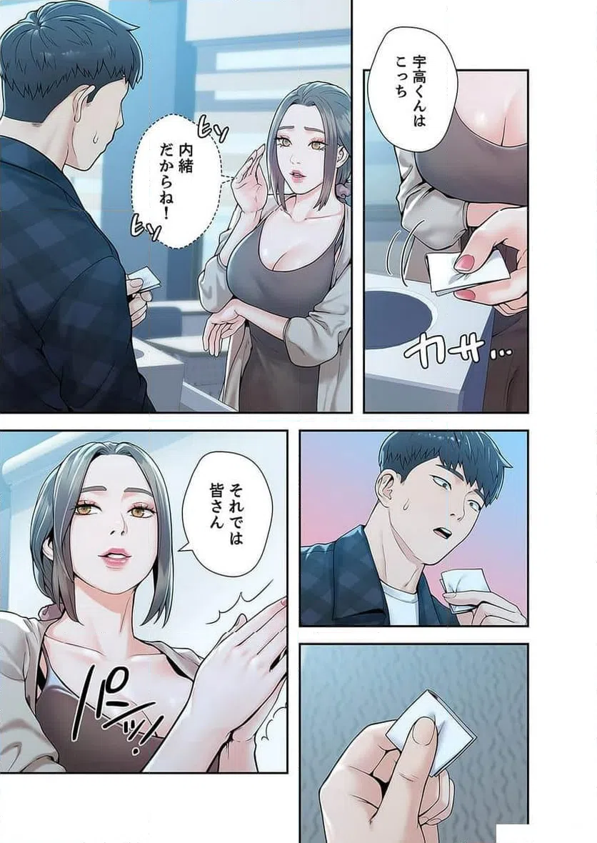 ページ 42 — 第9話