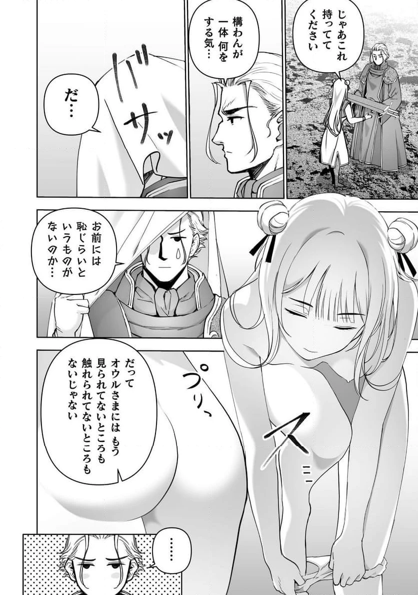 ページ 10 — 第87話
