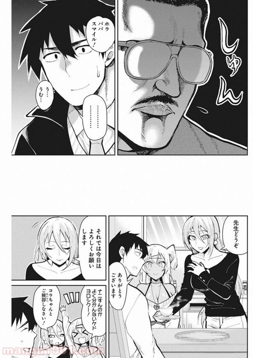 ページ 6 — 第46話