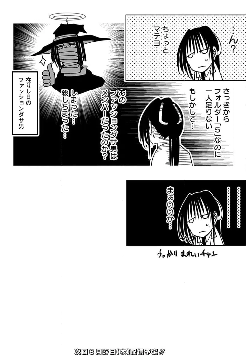 ページ 23 — 第21話