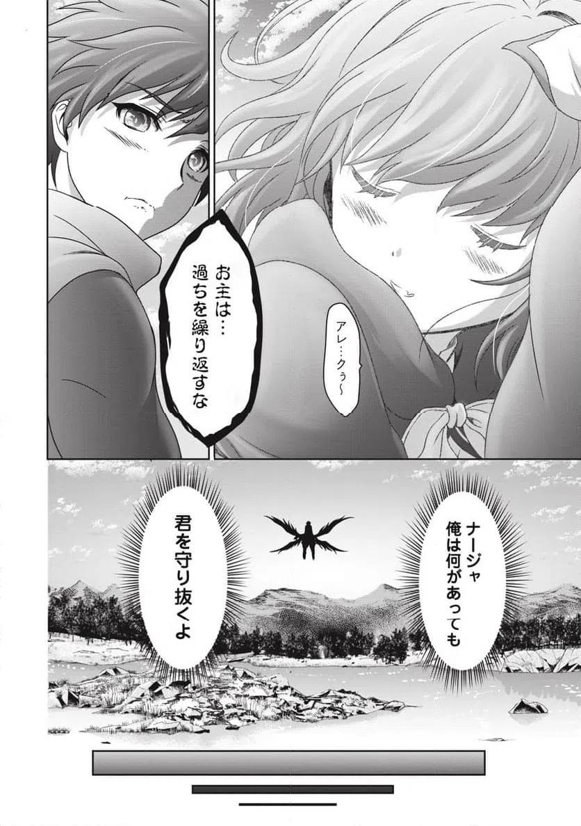 ページ 20 — 第7話