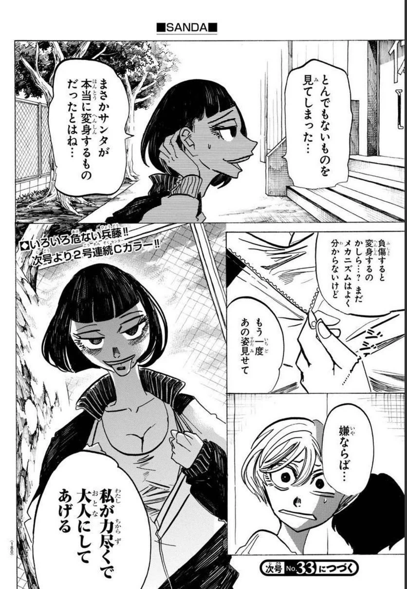 ページ 20 — 第46話