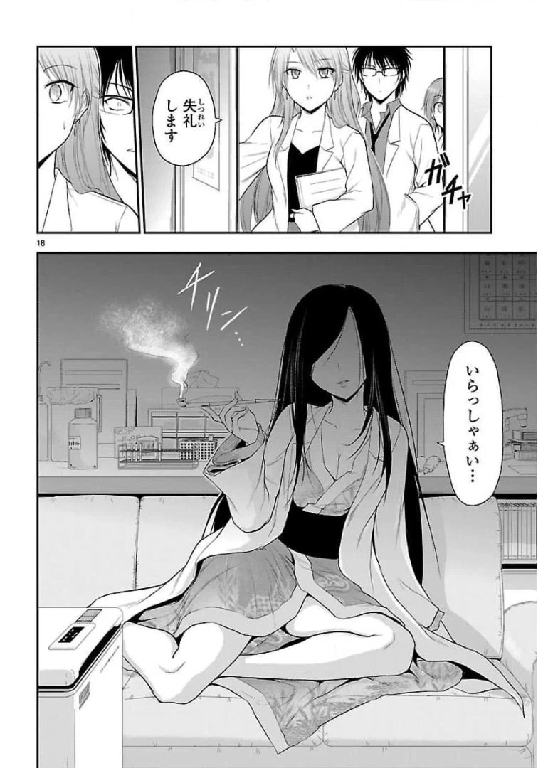 ページ 18 — 第33話