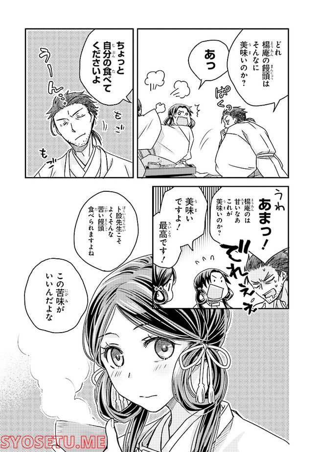 ページ 29 — 第1話