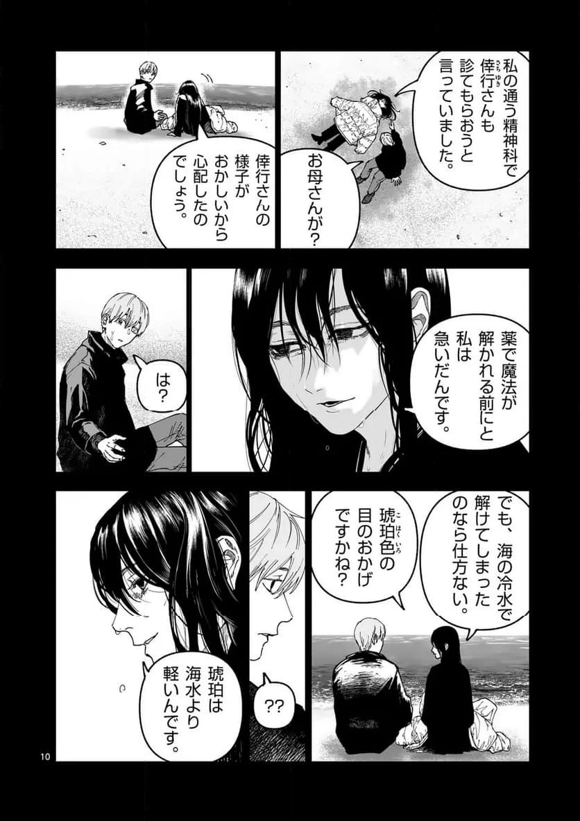 ページ 10 — 第84話