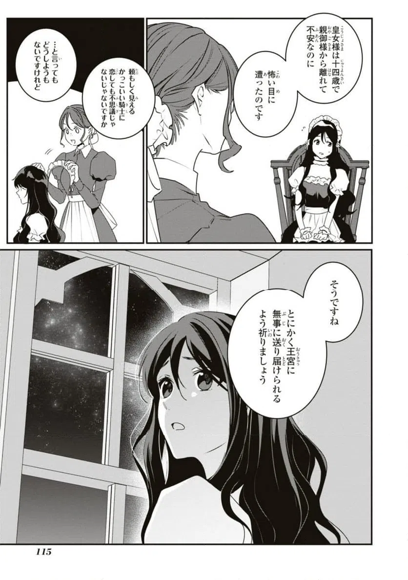 ページ 12 — 第16.2話