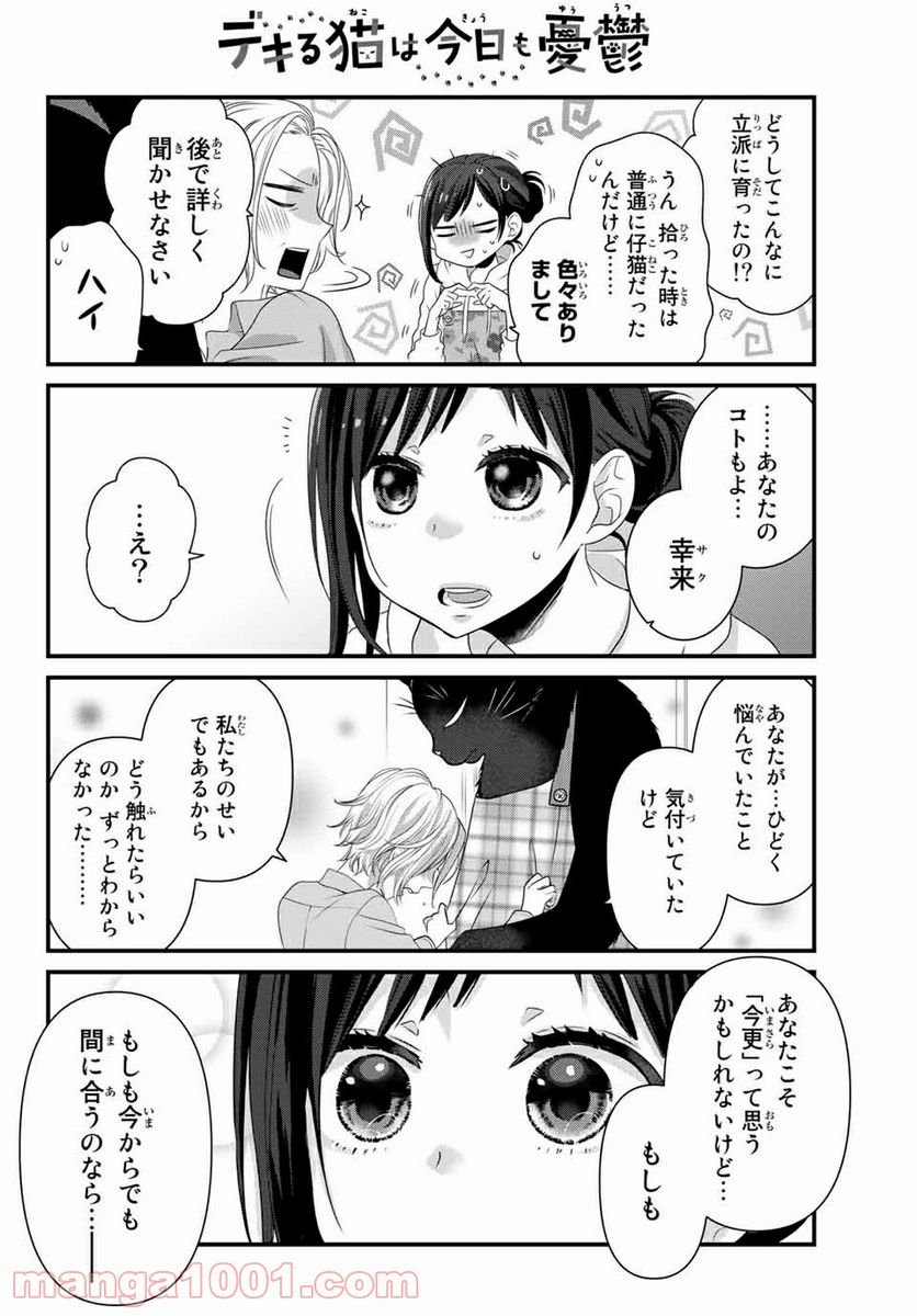ページ 6 — 第52.2話