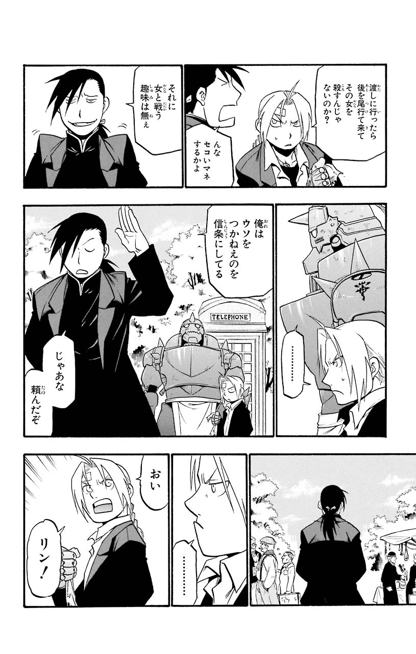 ページ 29 — 第56話