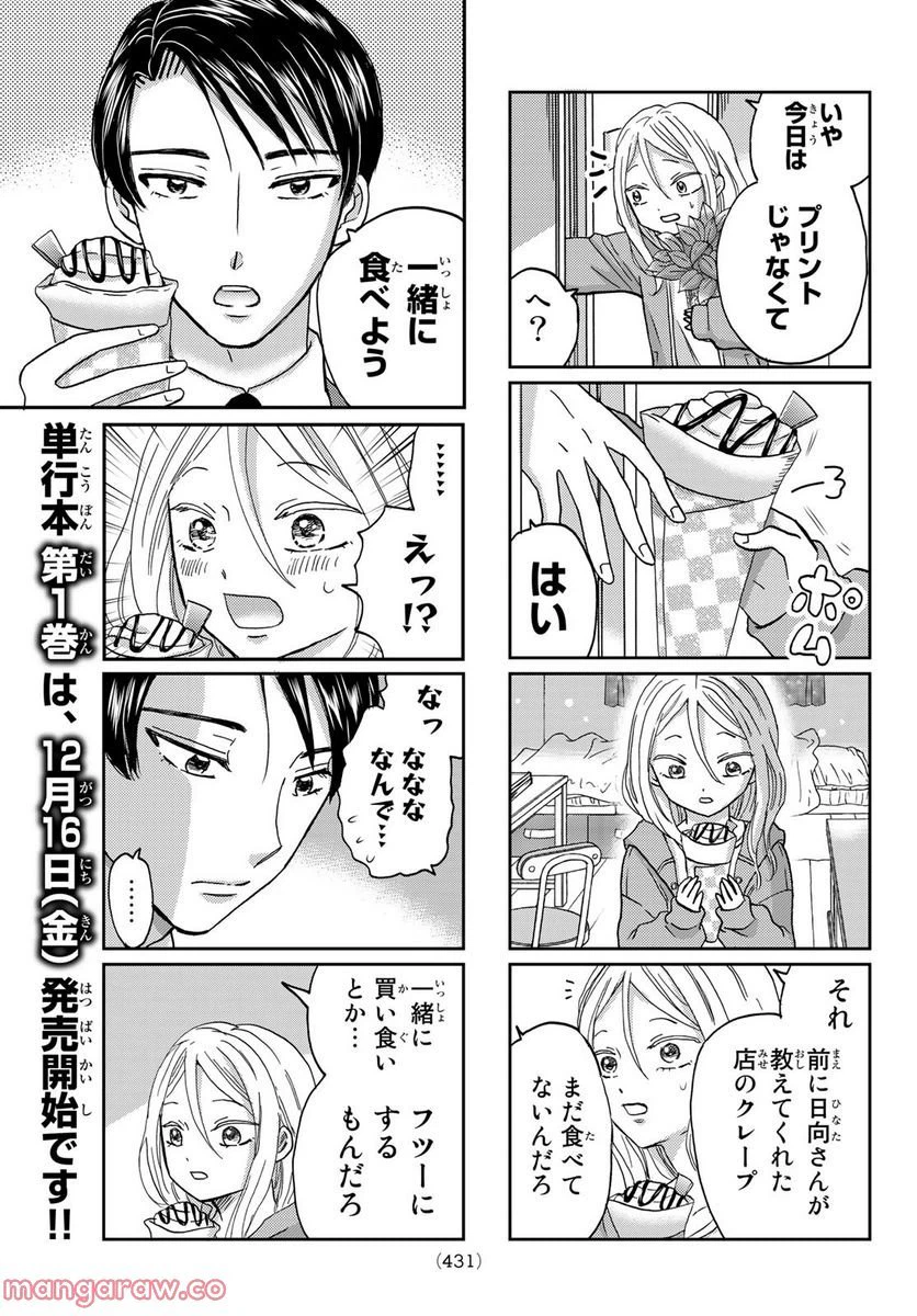 ページ 9 — 第14話