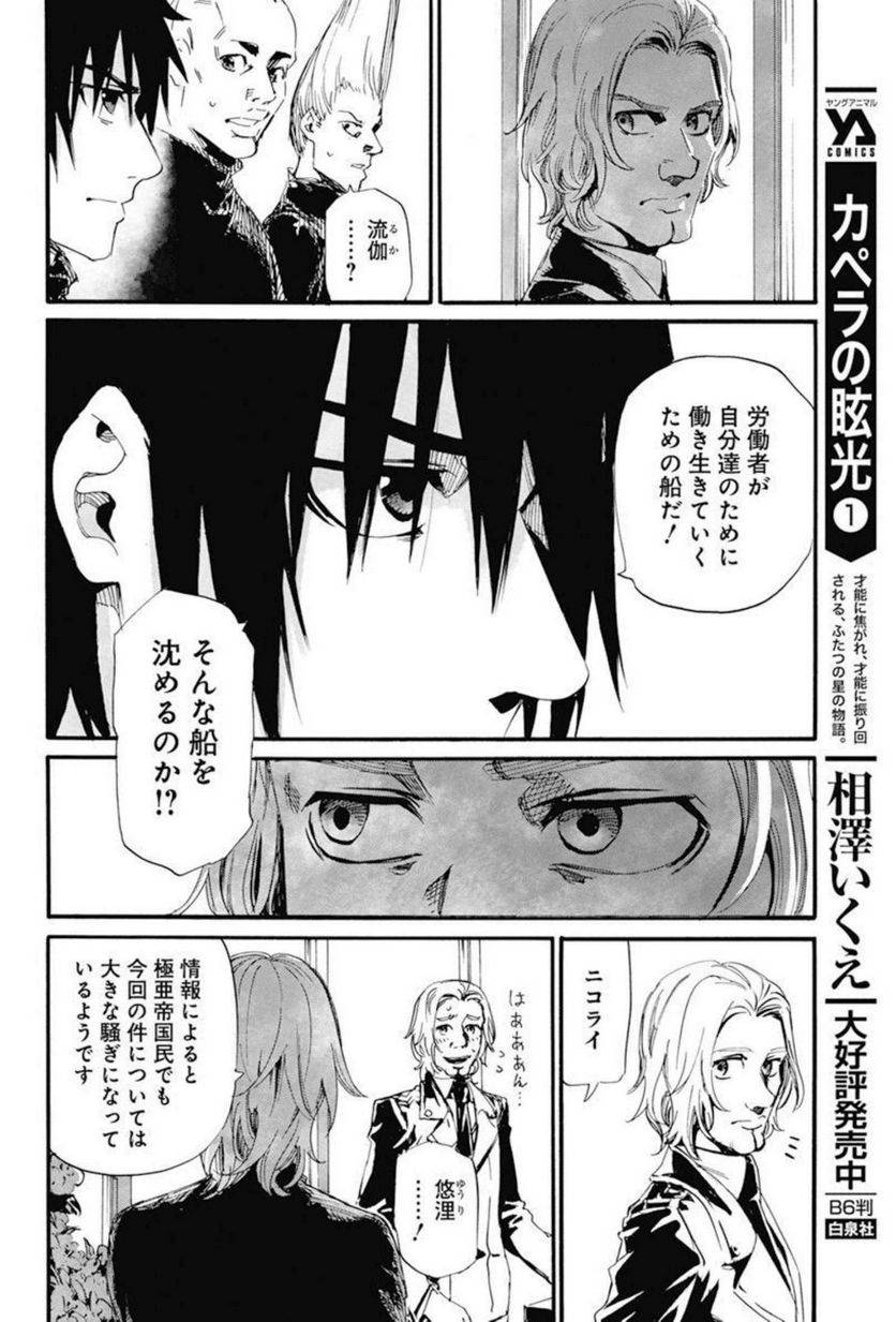 ページ 18 — 第23話