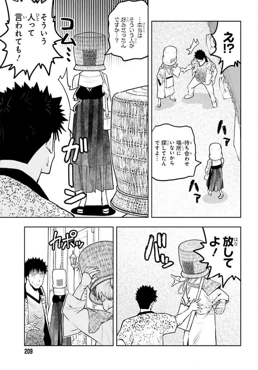 ページ 9 — 第13話