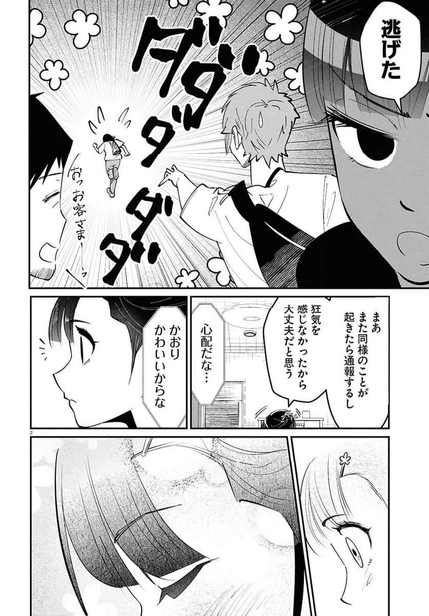 ページ 6 — 第7話