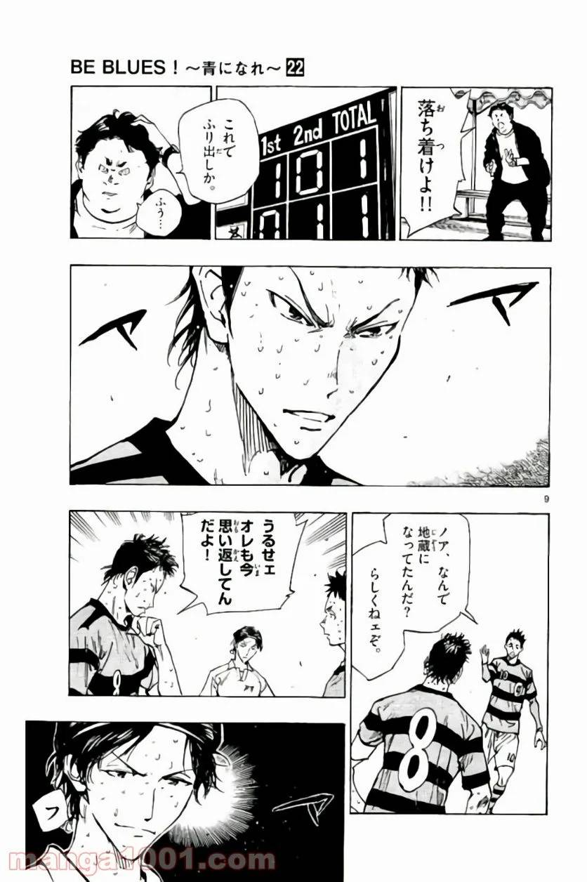 ページ 9 — 第209話