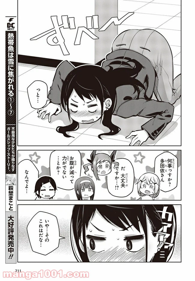 ページ 7 — 第11.2話