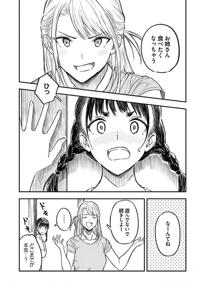 ページ 23 — 第2話