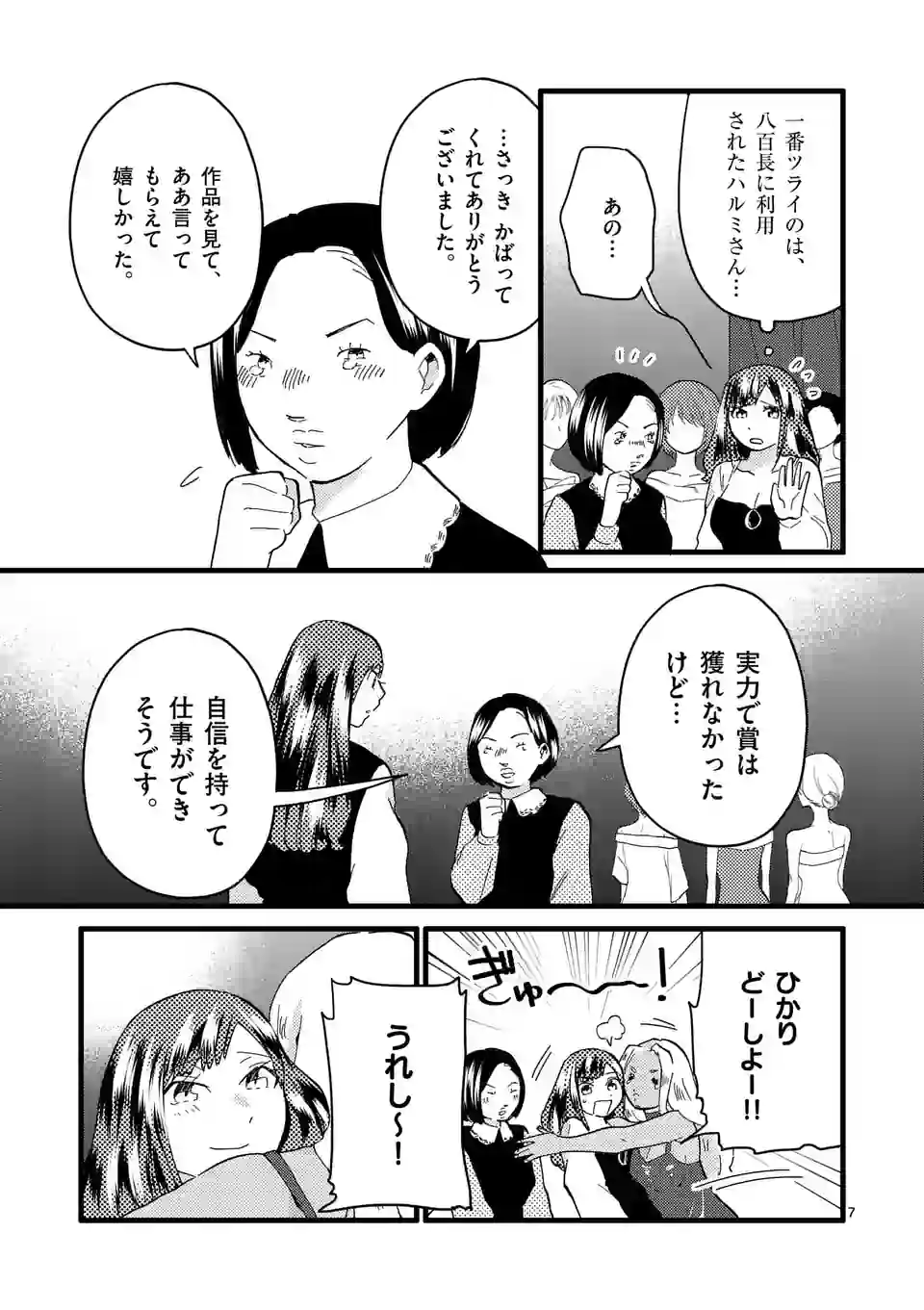 ページ 7 — 第154話