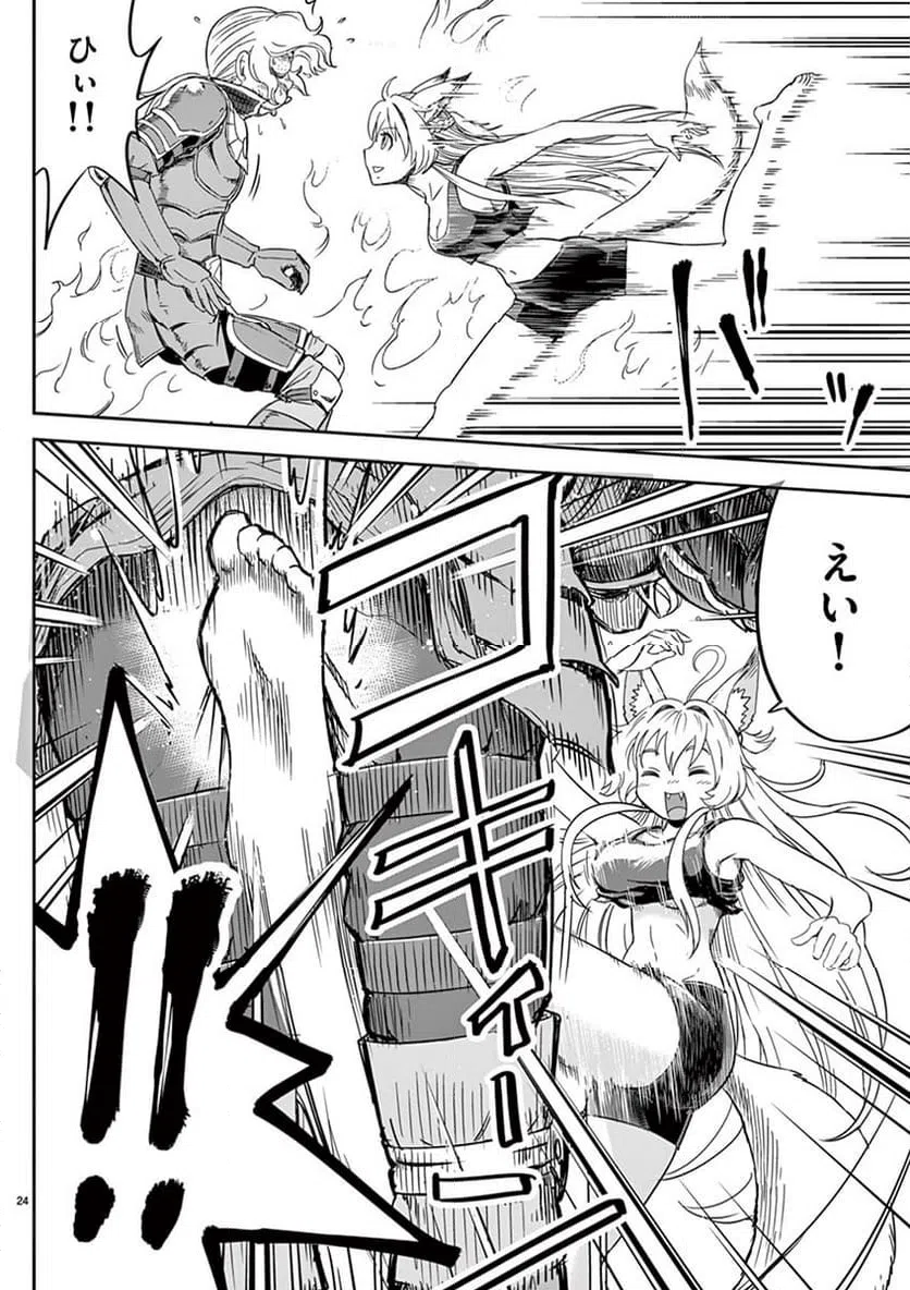 ページ 24 — 第7話