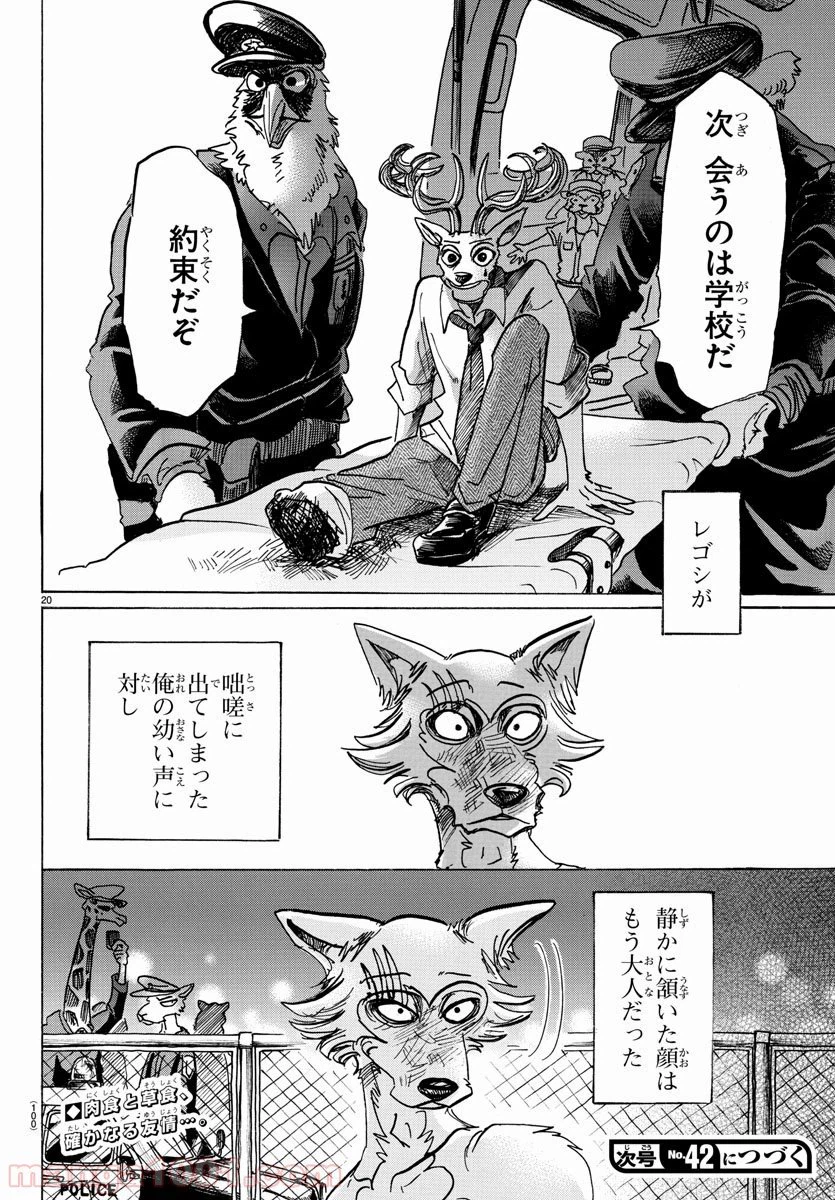 ページ 21 — 第97話