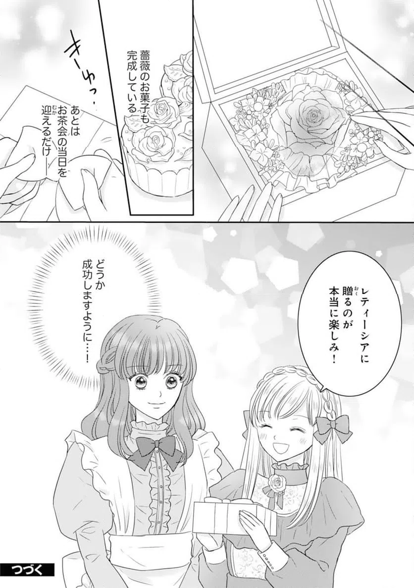 ページ 30 — 第16話