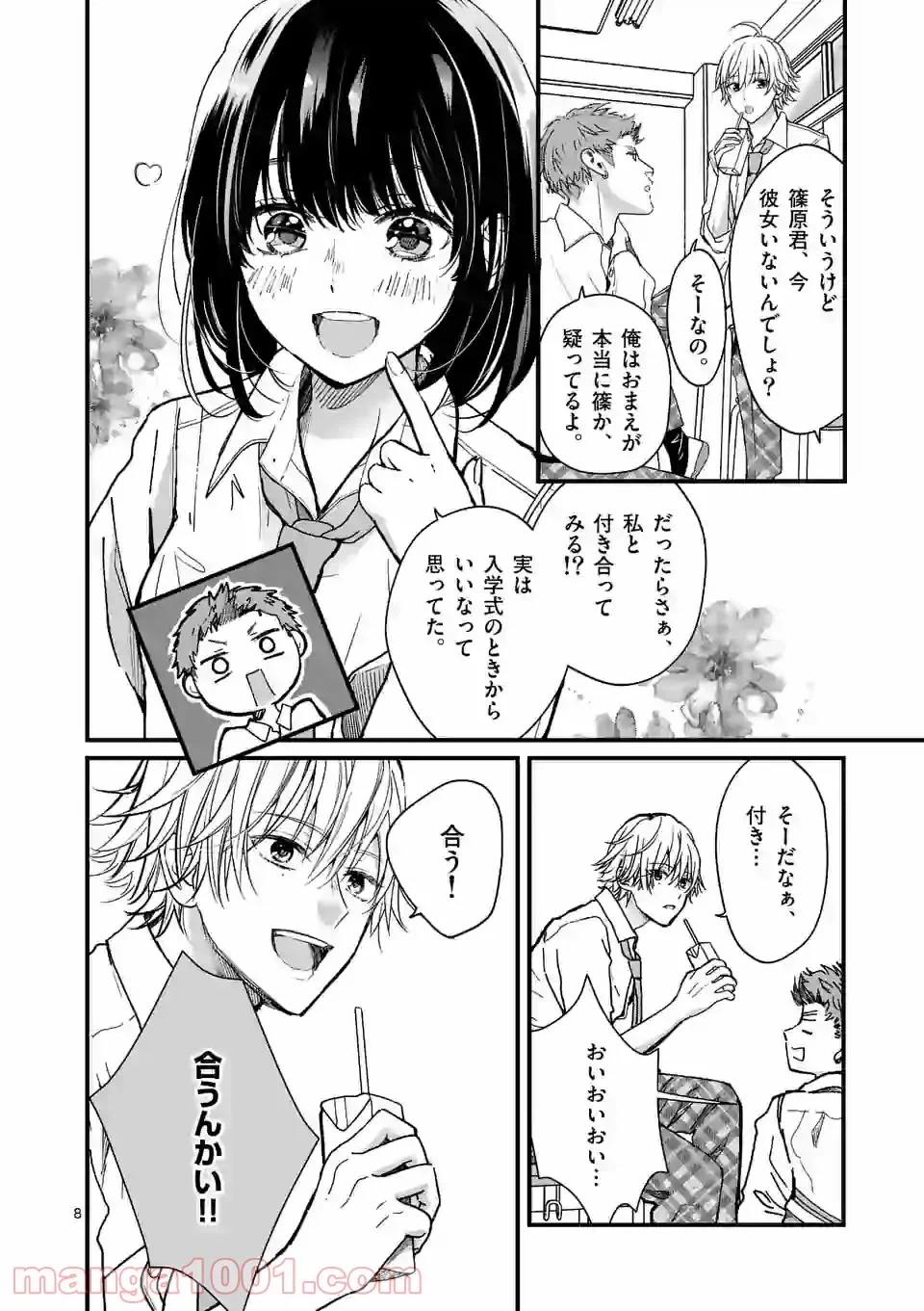 ページ 8 — 第23話