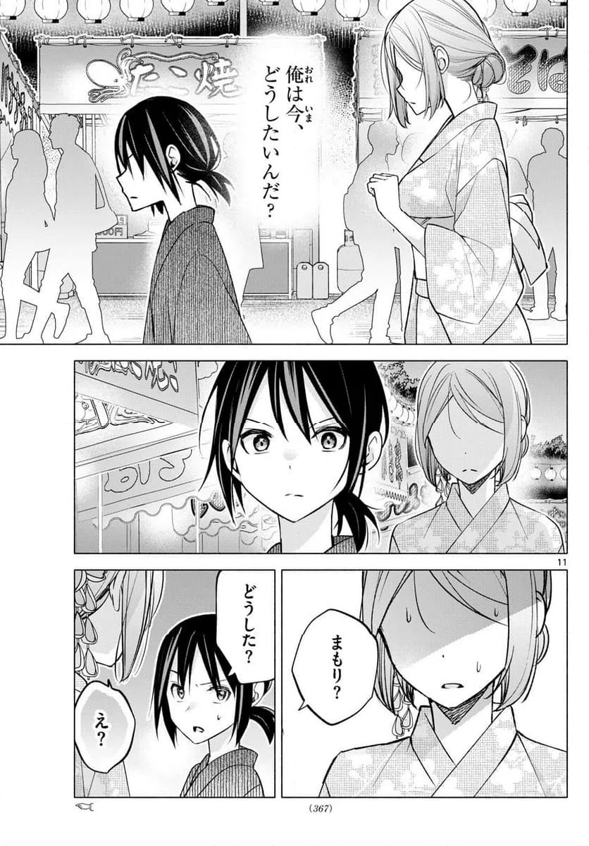 ページ 11 — 第47話