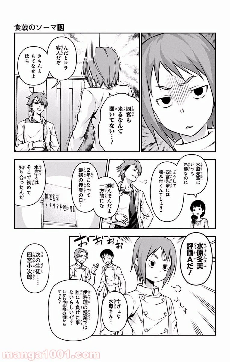 ページ 11 — 第109.6話