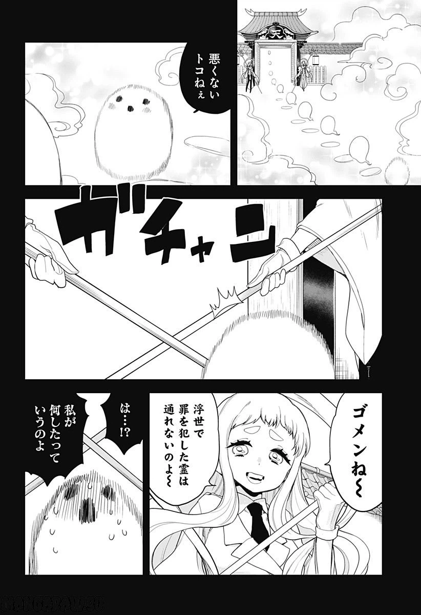 ページ 8 — 第17話