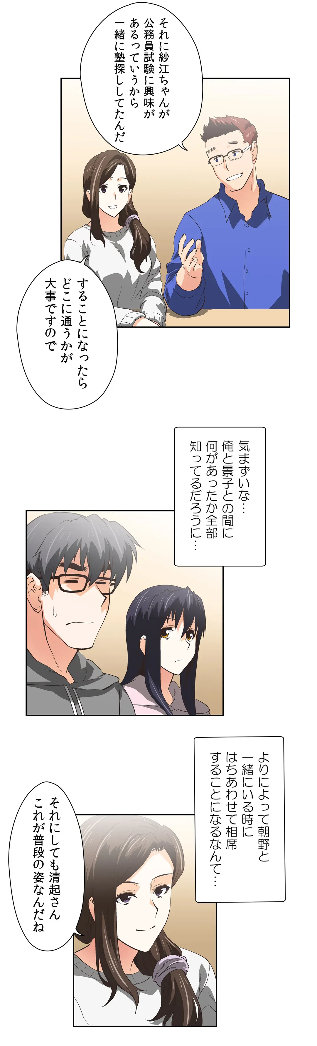 ページ 3 — 第42話