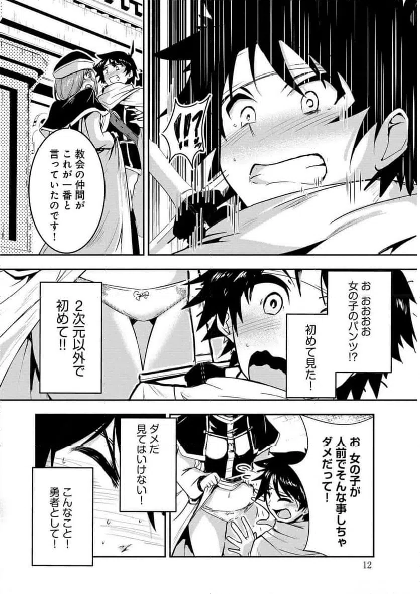 ページ 10 — 第1話