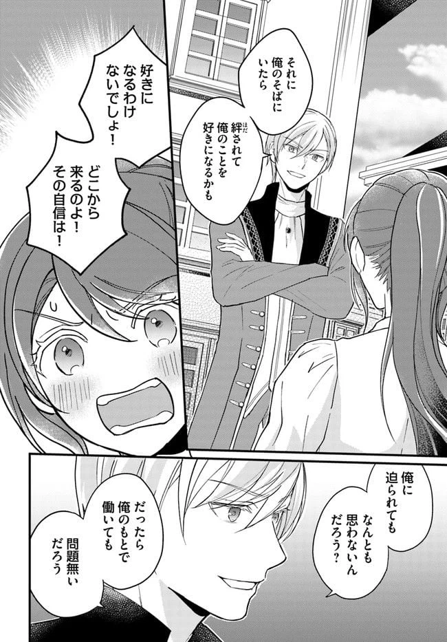 ページ 4 — 第2.4話