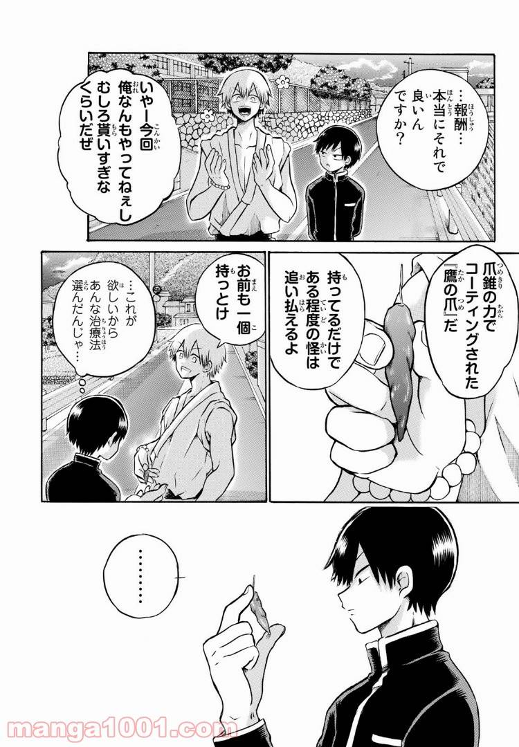 ページ 18 — 第4.1話
