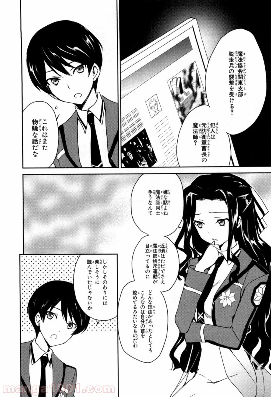 ページ 32 — 第2話