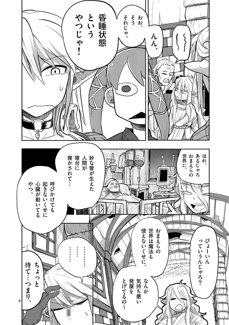 ページ 6 — 第18話