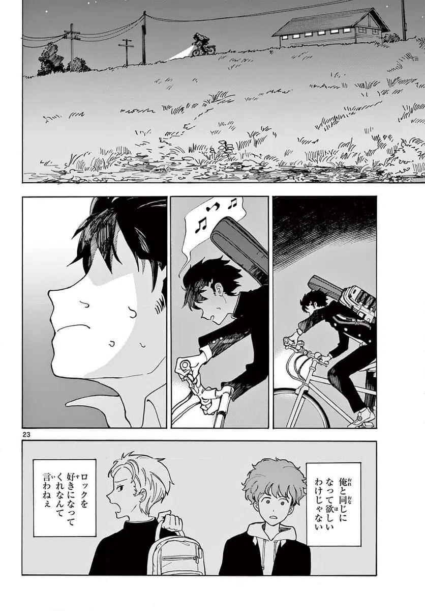 ページ 24 — 第1話