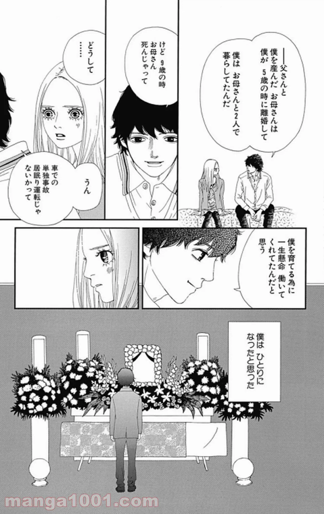 ページ 10 — 第28話