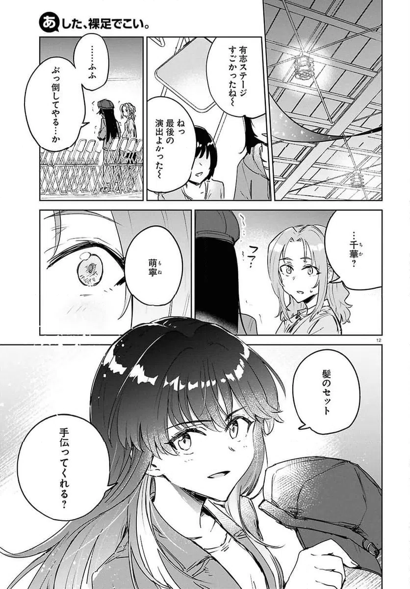 ページ 12 — 第10.2話