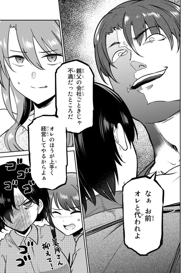 ページ 8 — 第8.2話