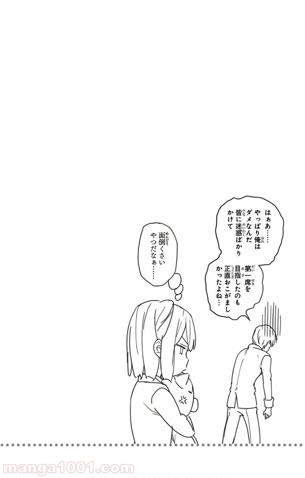 ページ 24 — 第254話