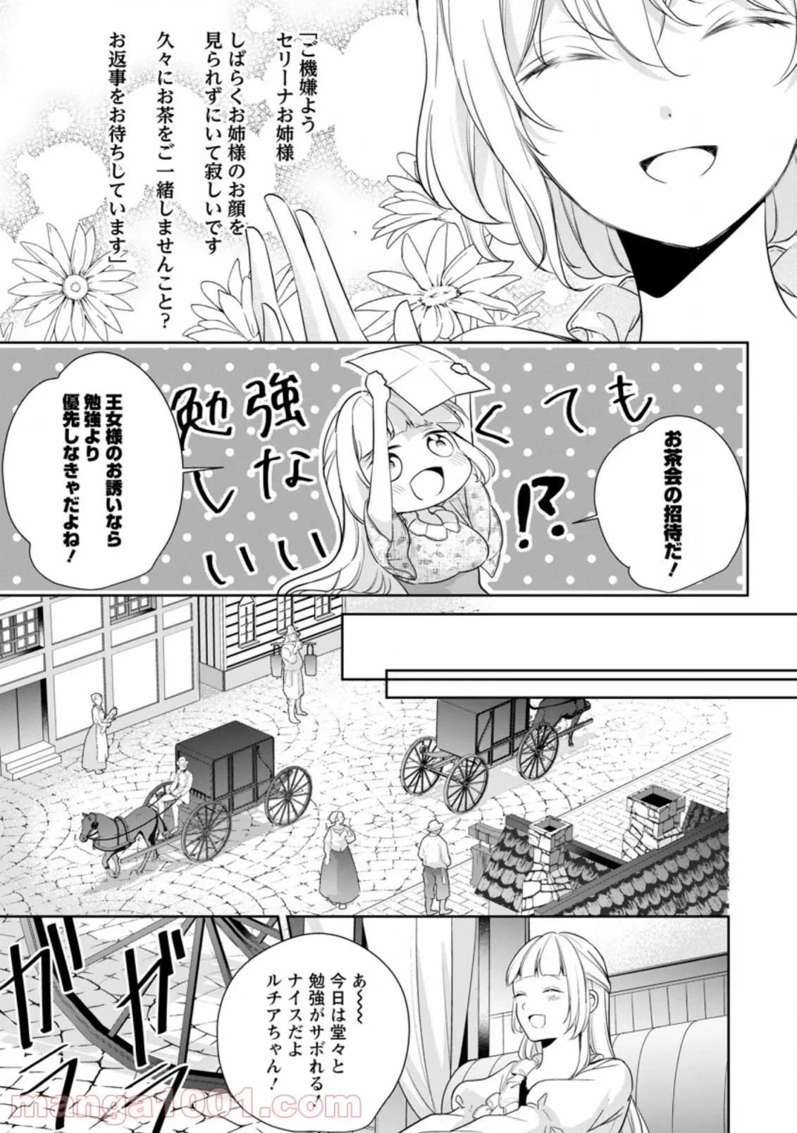 ページ 7 — 第10.3話