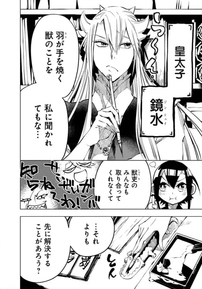 ページ 4 — 第23.5話
